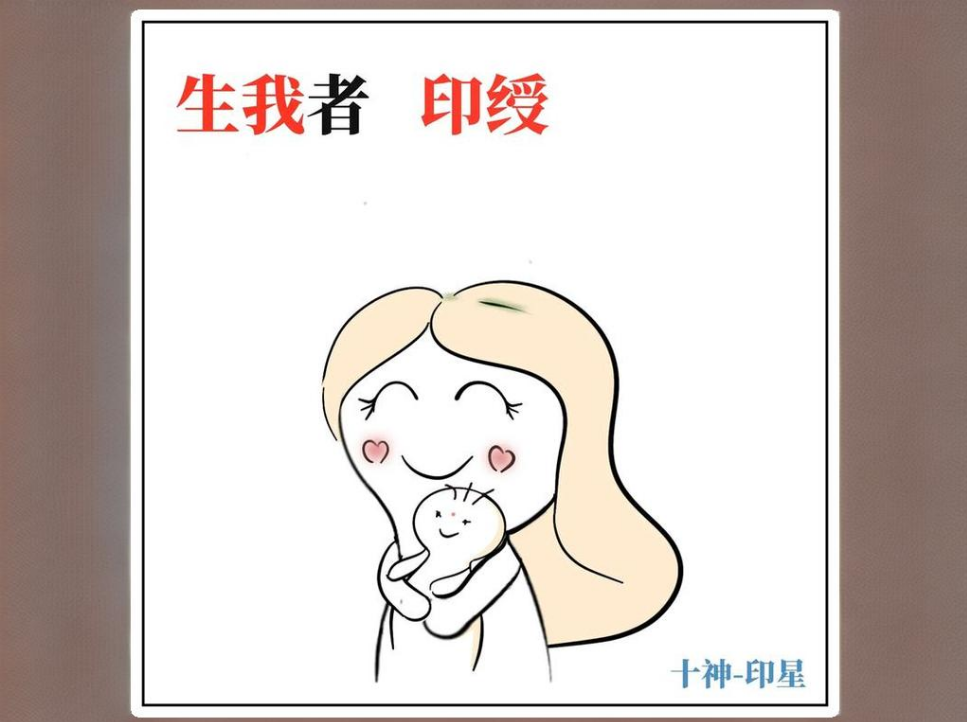 八字中正印和偏印是什么意思？哪个好？有什么区别？
